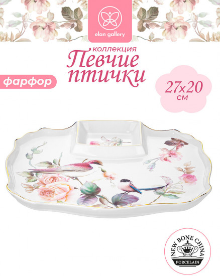 Блюдо сервировочное «Певчие птички»