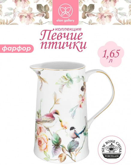 Кувшин «Певчие птички»