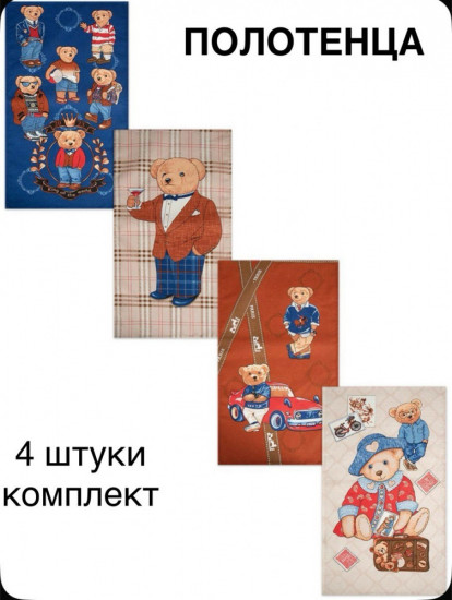 Набор полотенец «Мишки»