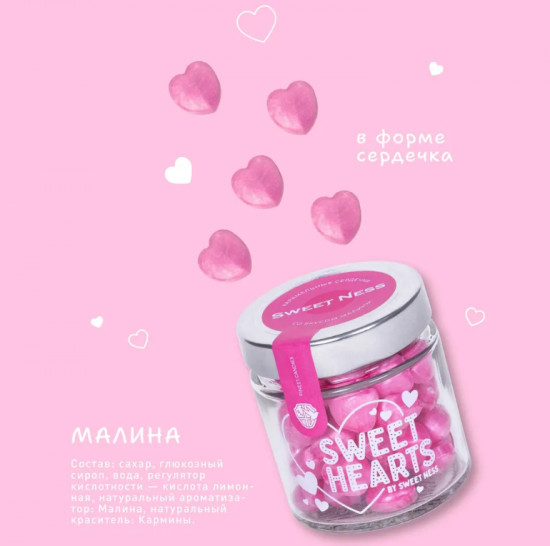 Карамельные сердечки со вкусом малины «Sweet Hearts»