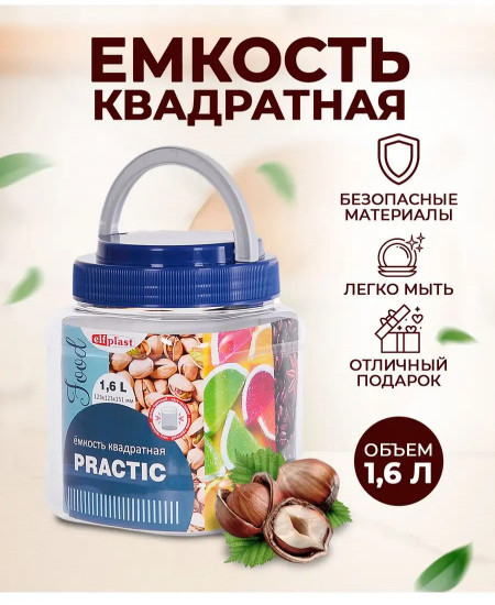 Банка с крышкой «Practic»