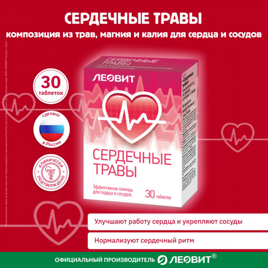 БАД «Сердечные травы с валерианой»