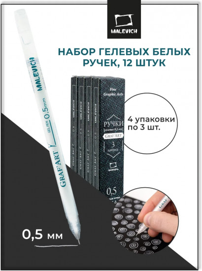 Набор ручек для скетчинга гелевых