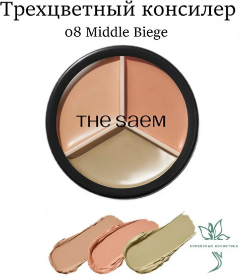Палетка кремовых консилеров-корректоров «Cover Perfection Triple Pot», оттенок 08 Middle Biege