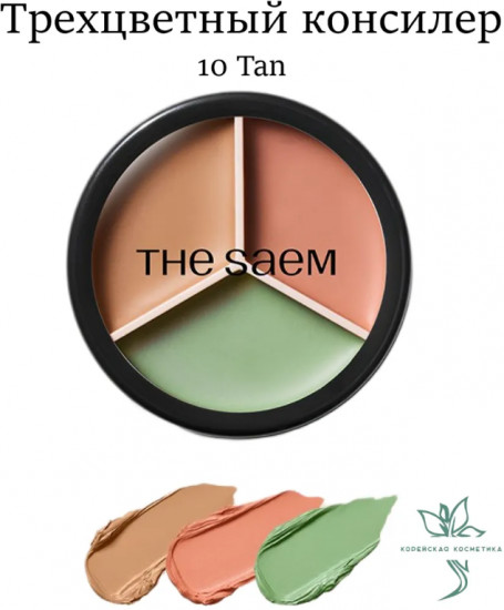 Палетка кремовых консилеров-корректоров «Cover Perfection Triple Pot», оттенок 10 Tan