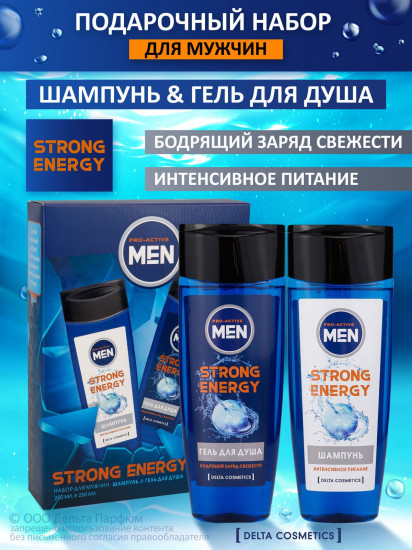 Набор подарочный для мужчин «Strong Energy»
