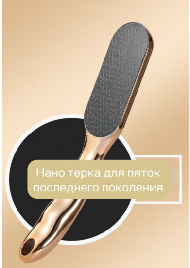 Тёрка педикюрная из нано-стекла