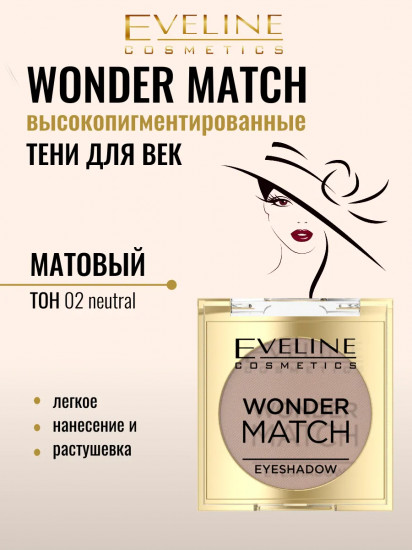 Тени для век матовые с высокой пигментацией, оттенок 02 Neutral