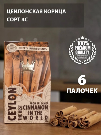 Корица в палочках