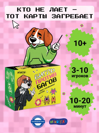 Игра настольная «Бигль против багов»