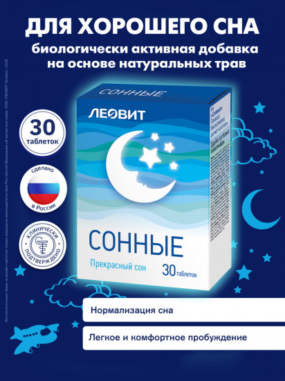 Таблетки для сна с пустырником «Сонные»