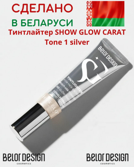 Тинтлайтер для лица и тела «Tintlighter Show Glow Carat», оттенок 1 Silver