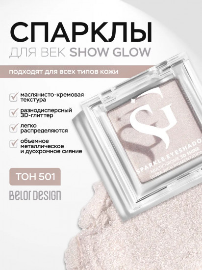 Тени-спарклы для век, оттенок 501 Zephyr