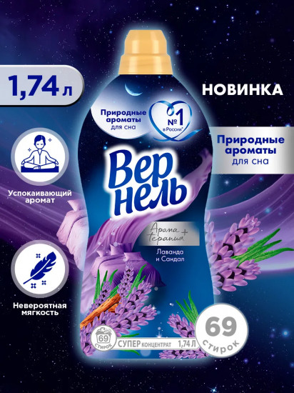 Кондиционер для белья «Лаванда и сандал»