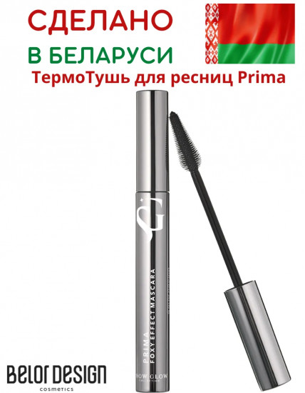 Тушь для ресниц термостойкая «Prima», оттенок Black