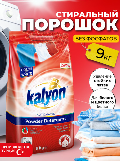 Порошок стиральный автомат для белого и цветного белья «Lovely. Восхитительный»