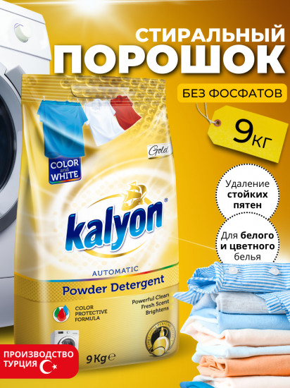 Порошок стиральный автомат для белого и цветного белья «Gold. Золото»