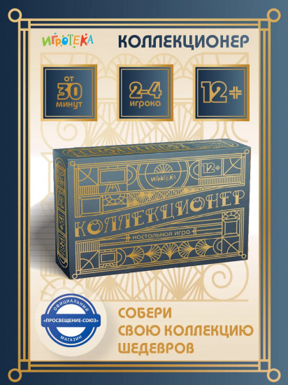 Игра настольная «Коллекционер»