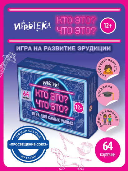 Игра настольная «Кто это? Что это? Игра для самых умных»