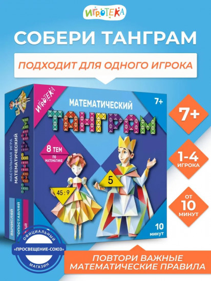 Игра настольная «Танграм математический»