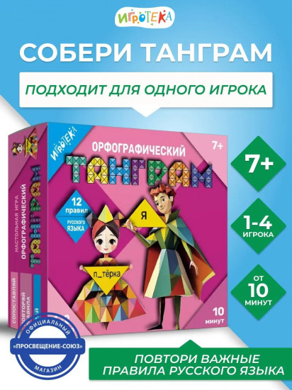 Игра настольная «Танграм орфографический»