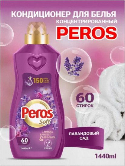 Кондиционер для белья концентрированный «Лавандовый сад и бугенвиллия»