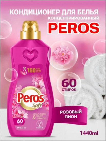 Кондиционер для белья концентрированный «Розовый пион»