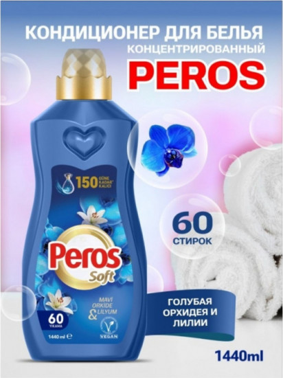 Кондиционер для белья концентрированный «Голубая орхидея и лилия»
