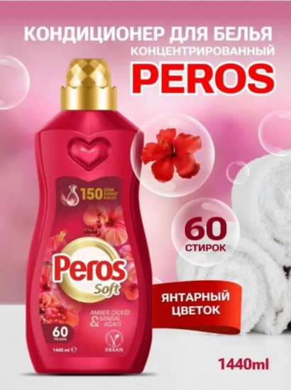 Кондиционер для белья концентрированный «Янтарный цветок и сандаловое дерево»