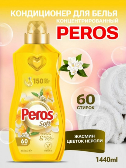 Кондиционер для белья концентрированный «Жасмин и цветок нероли»