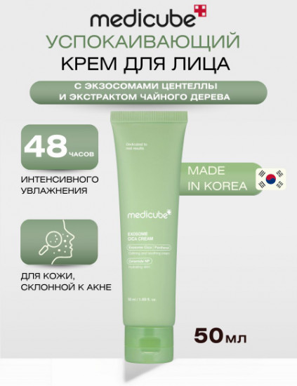 Лёгкий успокаивающий крем с центеллой «Exosome Cica Cream»