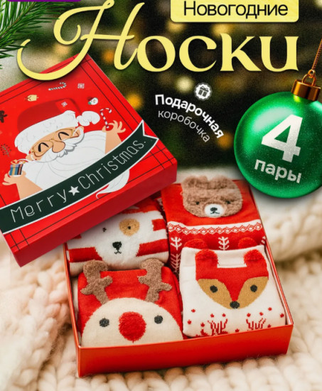 Набор носков новогодних с принтом