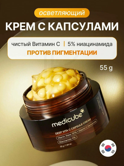 Капсульный осветляющий крем с витамином С «Deep Vita C Capsule Cream»
