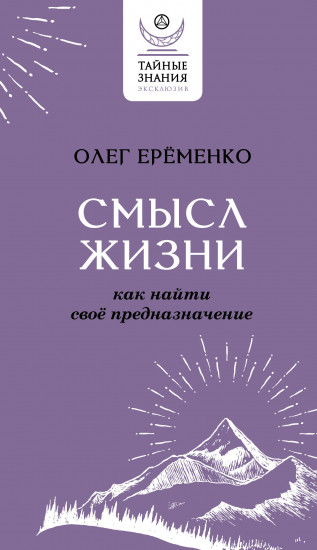 Смысл жизни