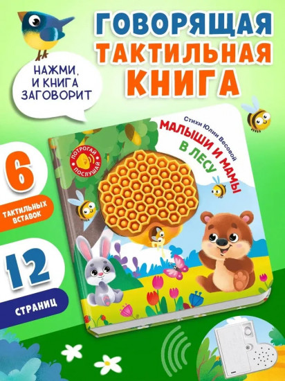 Малыши и мамы. В лесу