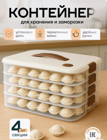 Контейнер для хранения и заморозки