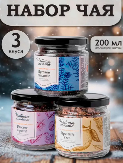 Подарочный набор чая «Чайная соната»