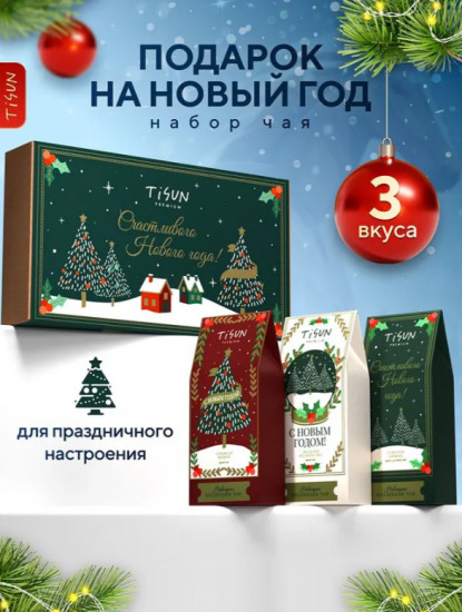 Подарочный набор чая