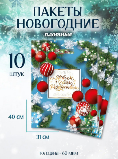 Набор пакетов подарочных