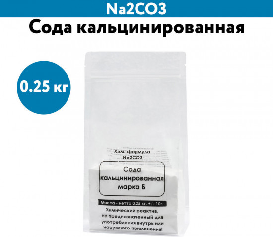 Сода кальцинированная