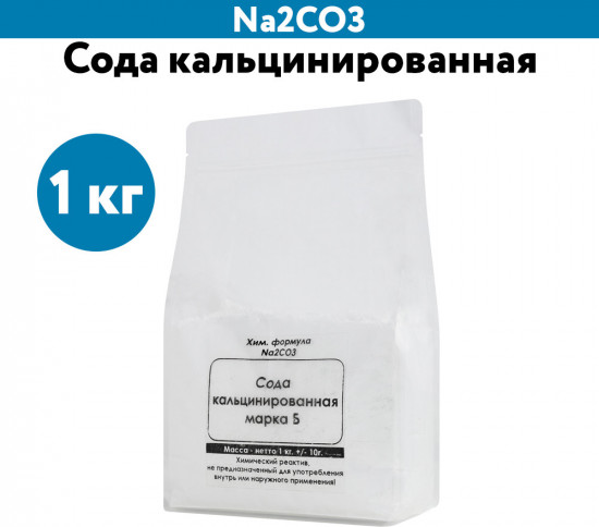 Сода кальцинированная