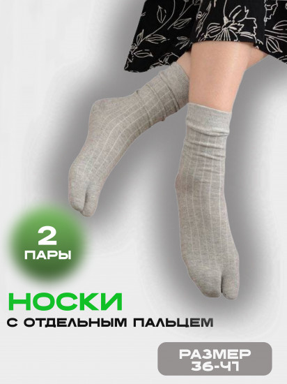 Комплект носков женских с отдельным пальцем