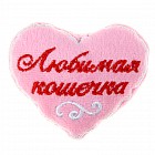 Игрушка мягкая "Любимая кошечка"