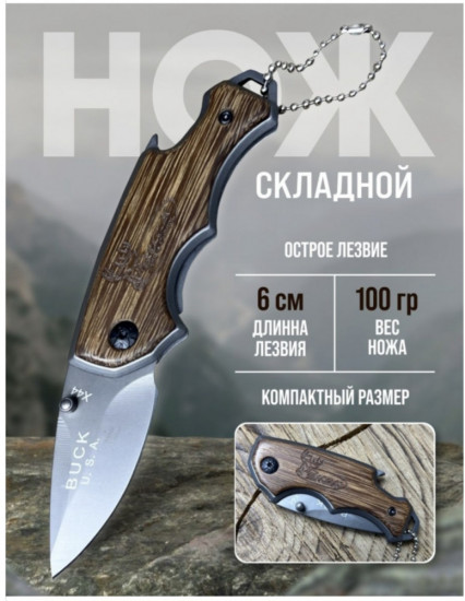 Нож складной Buck Х44