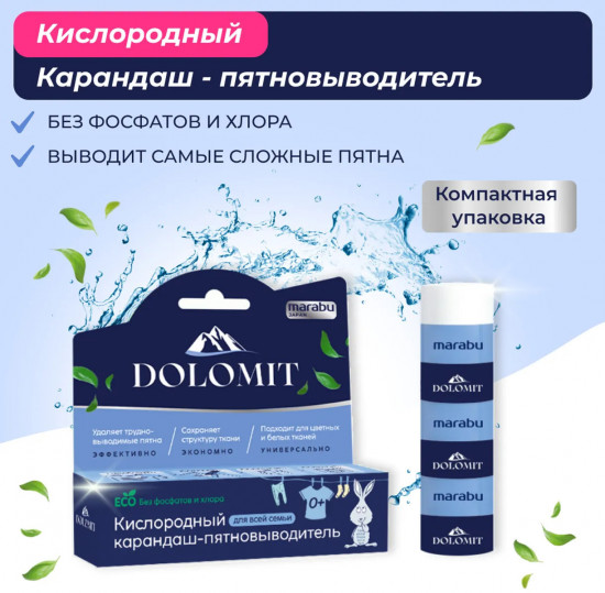 Карандаш-пятновыводитель