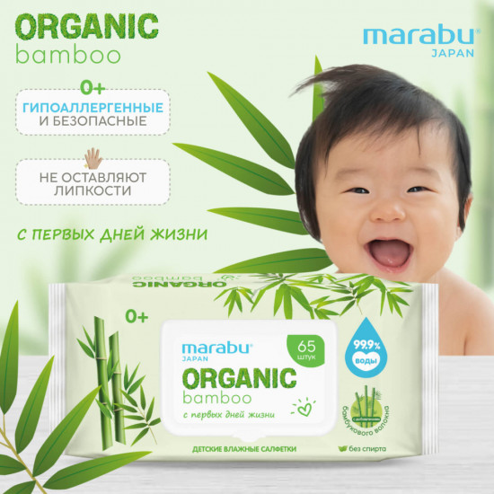 Влажные салфетки детские «Organic bamboo»