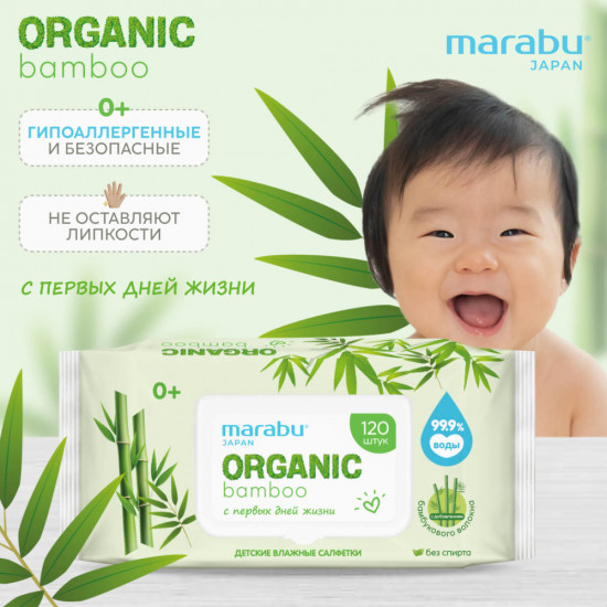 Влажные салфетки детские «Organic bamboo»