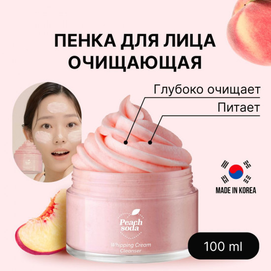 Крем для снятия макияжа «Peach Soda Whipping Cream»