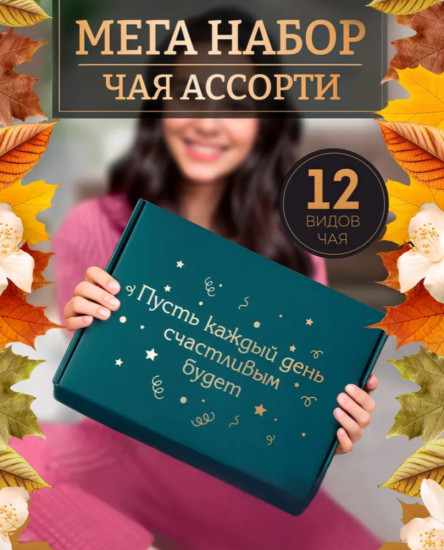 Набор чая подарочный