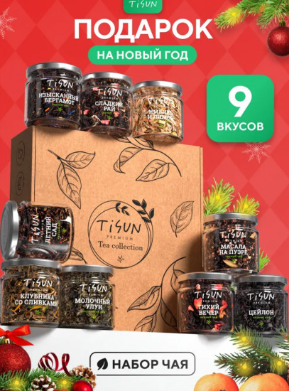 Подарочный набор чая листового